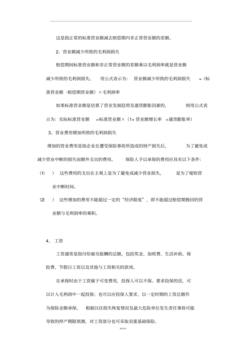 利润损失保险_第3页