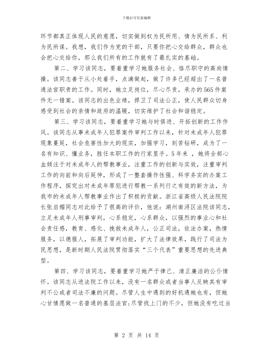 在全区优秀共产党员先进事迹报告会上的讲话与在全区村级组织换届选举工作会议上的讲话汇编_第2页