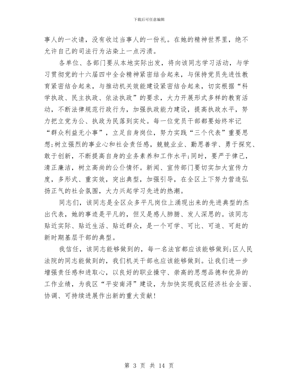 在全区优秀共产党员先进事迹报告会上的讲话与在全区村级组织换届选举工作会议上的讲话汇编_第3页