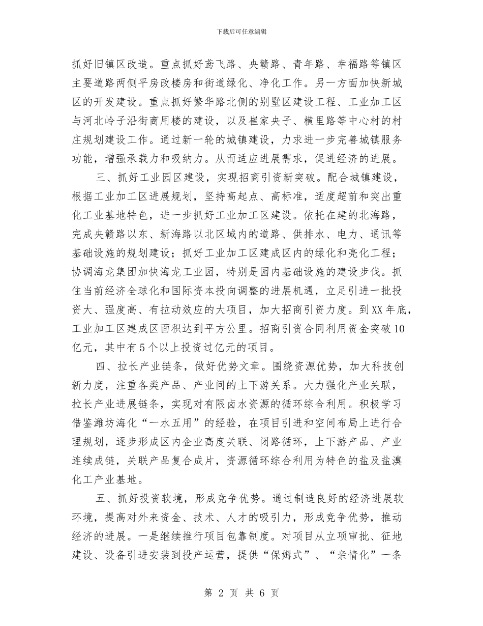 在全区加快发展会议上的表态发言与在全区加快发展会议上的表态发言汇编_第2页