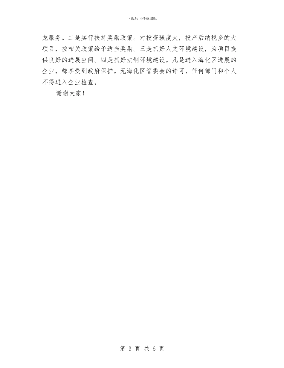 在全区加快发展会议上的表态发言与在全区加快发展会议上的表态发言汇编_第3页