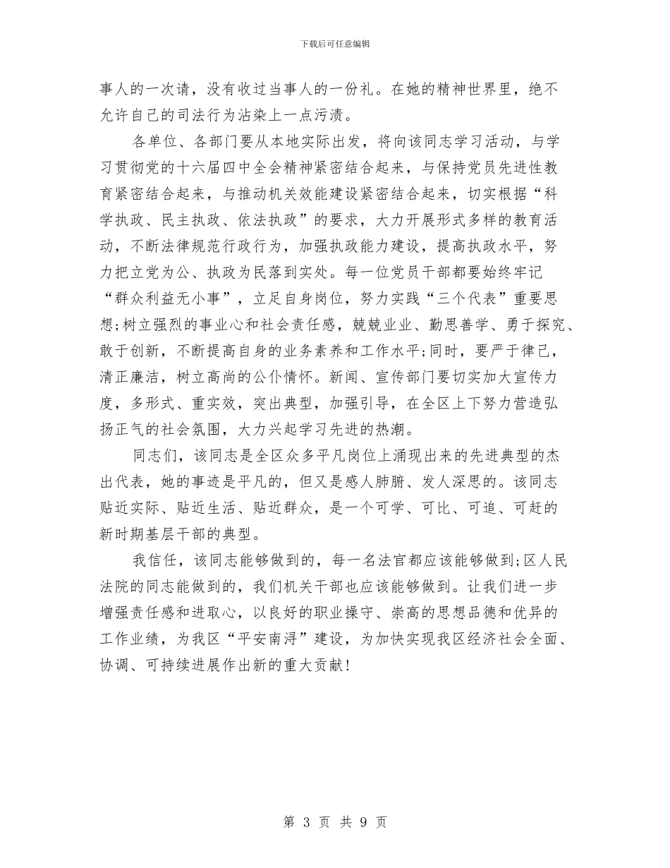 在全区优秀共产党员先进事迹报告会上的讲话与在全区房产系统民主评议行风动员大会上的讲话汇编_第3页