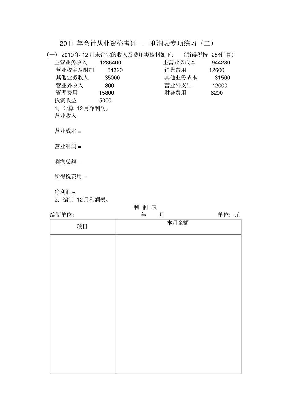 利润表专项练习_第3页
