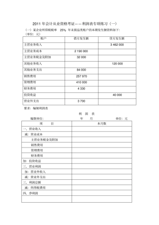 利润表专项练习