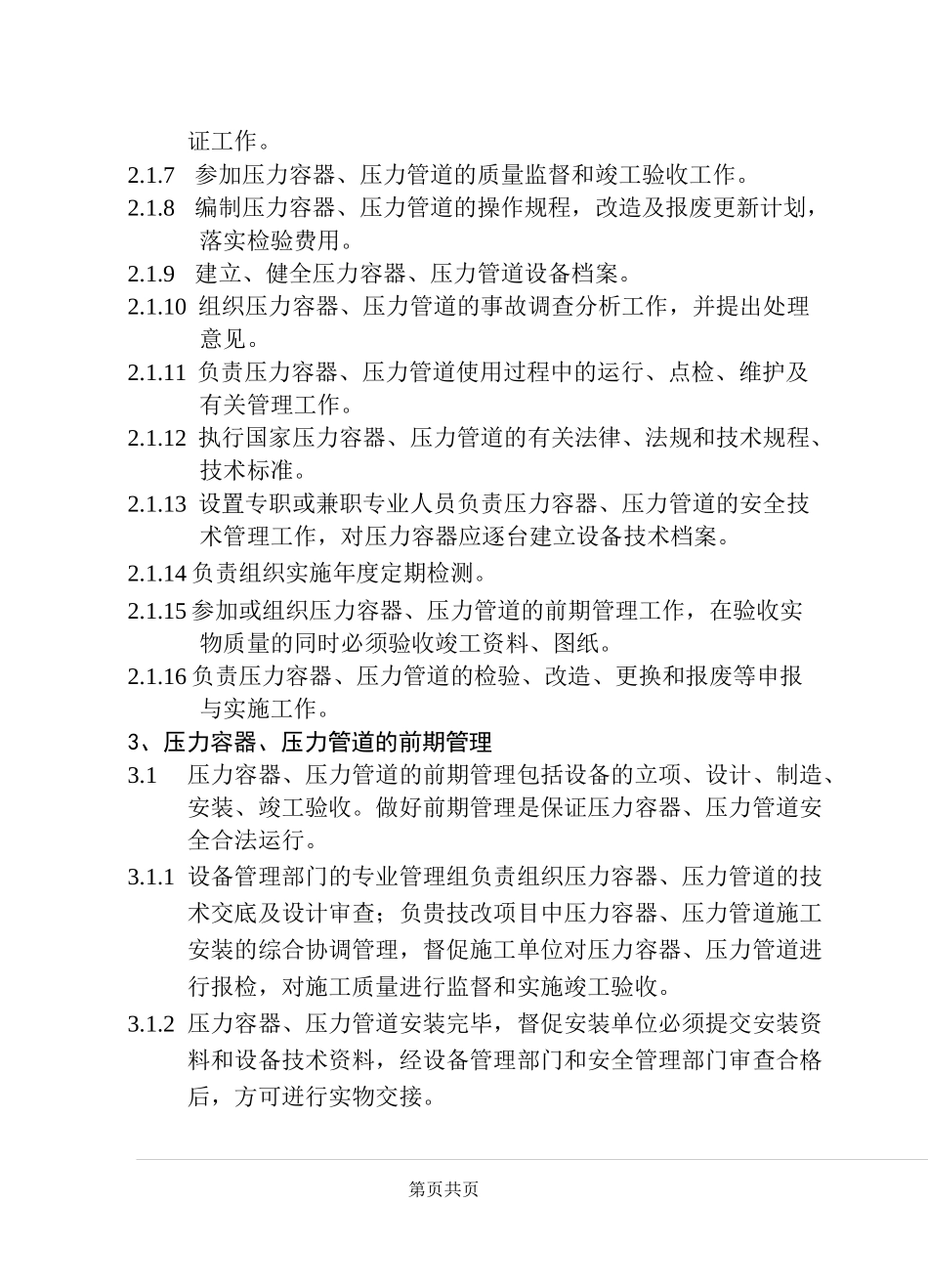 压力容器、压力管道安全管理制度_第2页