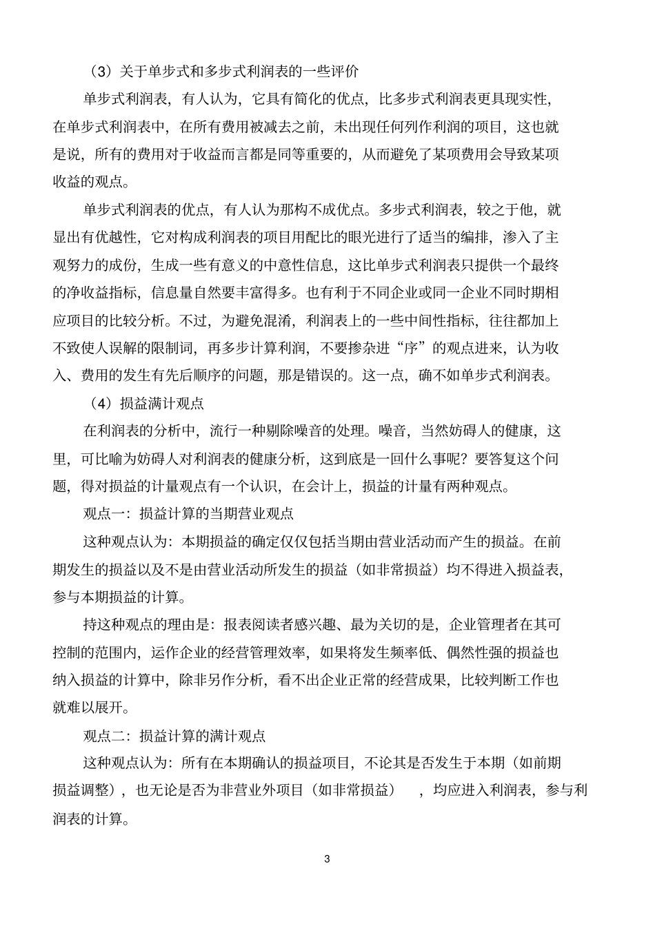 利润表的分析_第3页