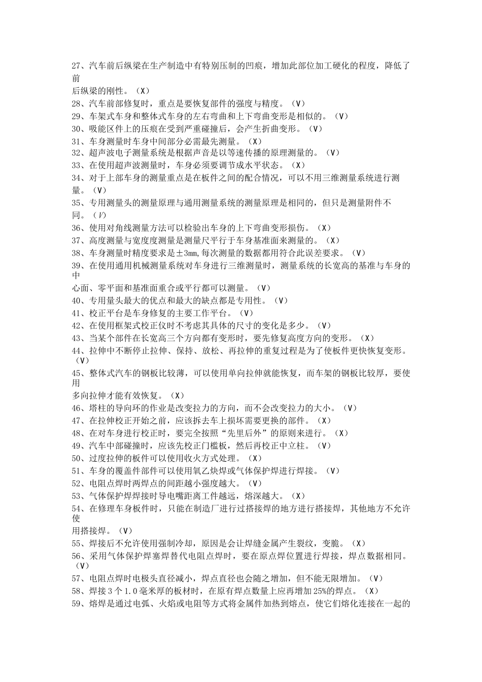 车身修复试题及参考答案_第2页