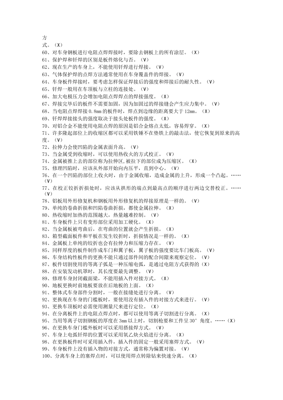 车身修复试题及参考答案_第3页