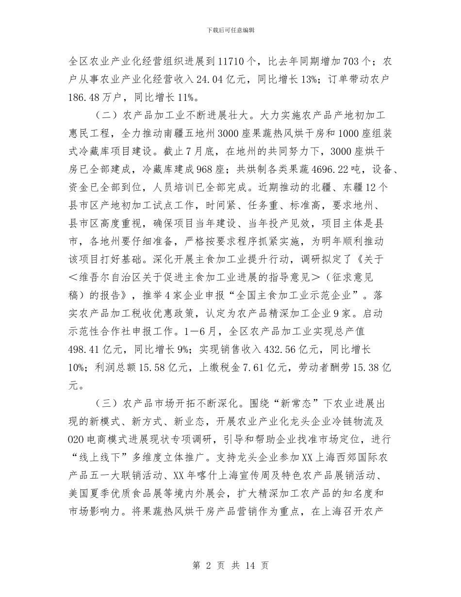在全区市场开拓工作座谈会上的讲话与在全区整顿无照经营会上发言汇编_第2页