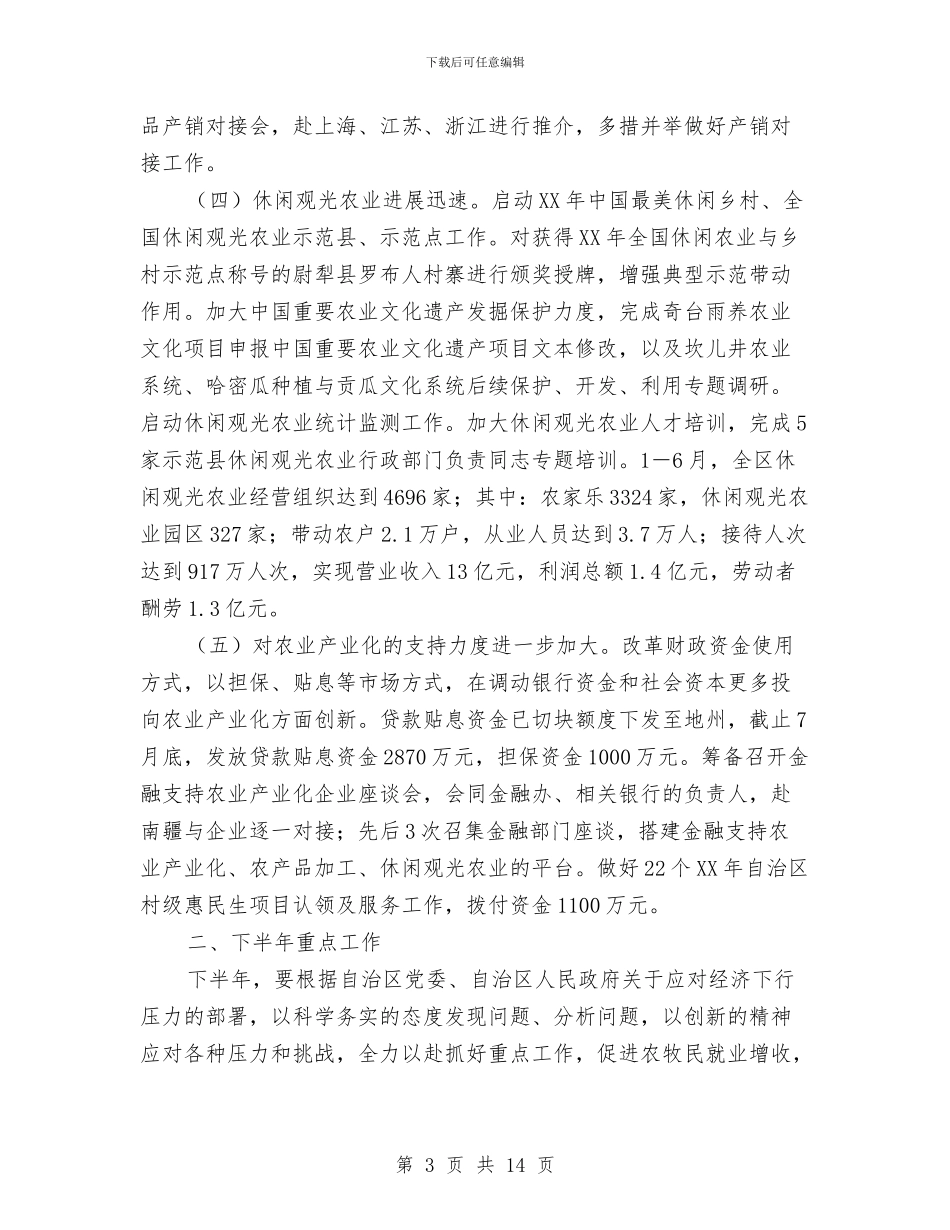 在全区市场开拓工作座谈会上的讲话与在全区整顿无照经营会上发言汇编_第3页