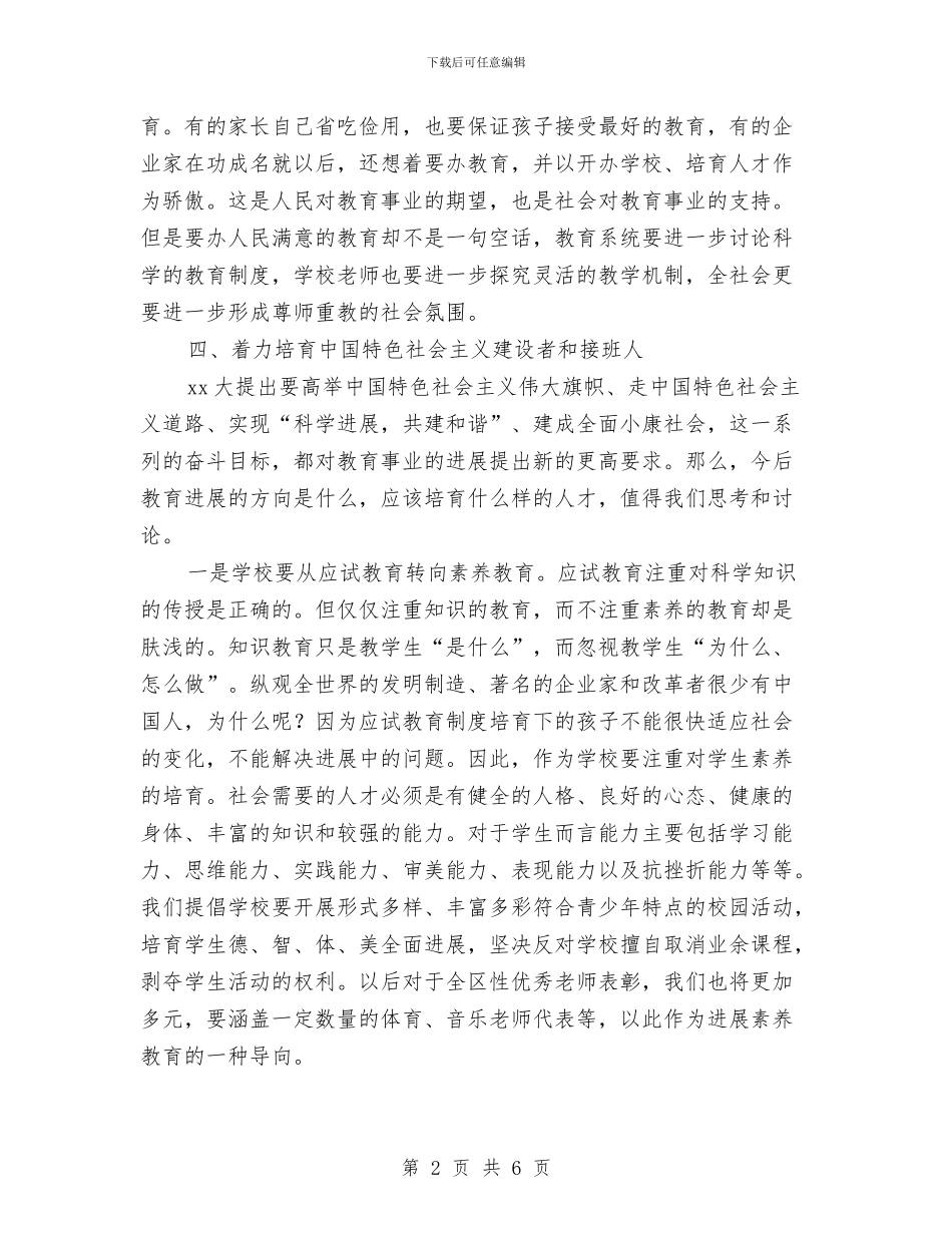在全区教育系统党建工作会上的讲话与在全区离休干部春节联欢会上的讲话汇编_第2页