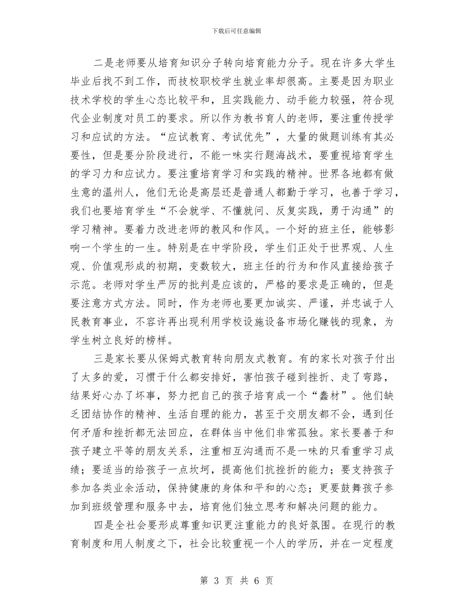 在全区教育系统党建工作会上的讲话与在全区离休干部春节联欢会上的讲话汇编_第3页
