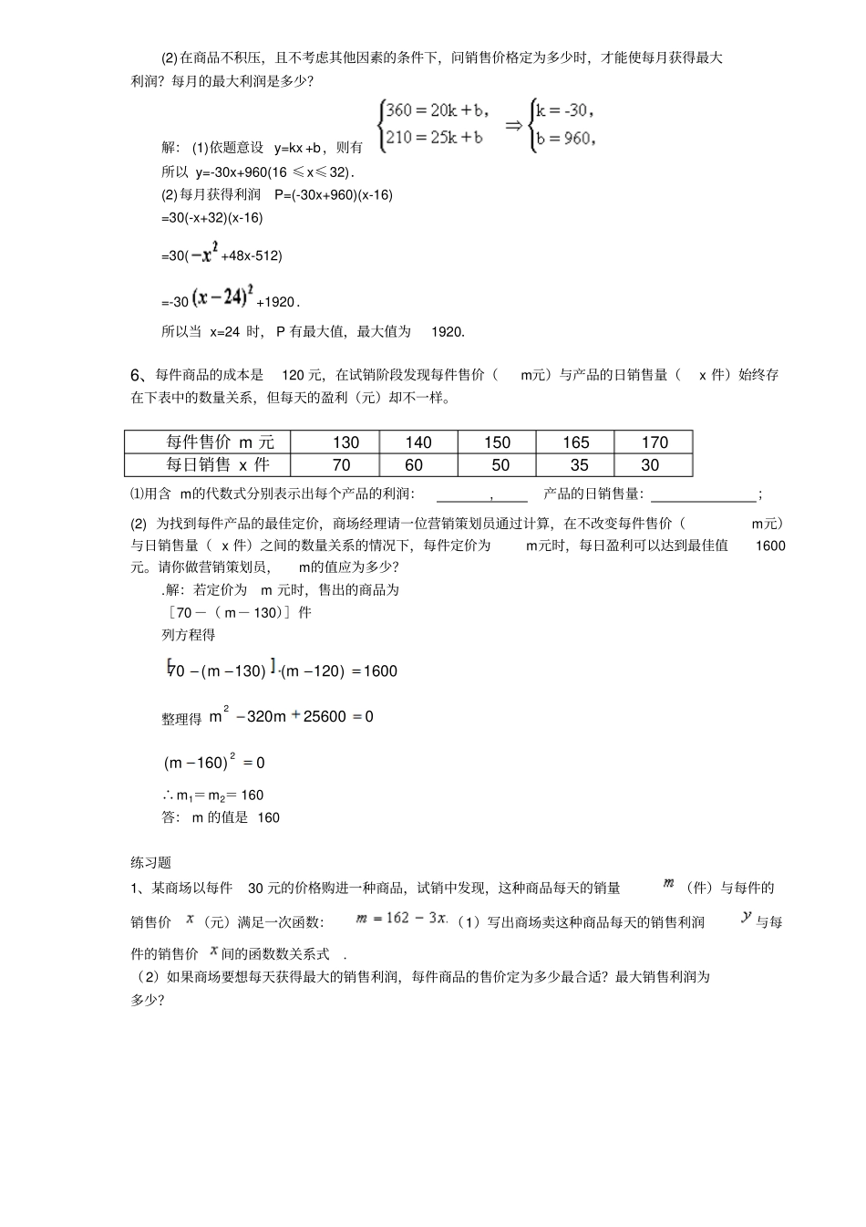 利润问题一元二次方程含答案_第3页