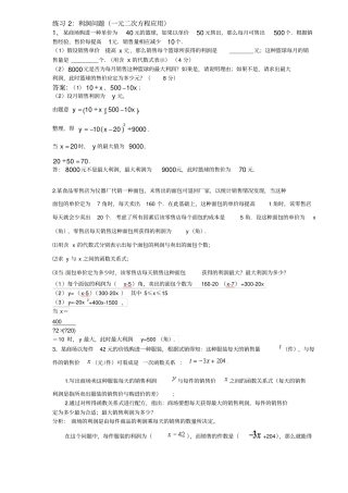 利润问题一元二次方程含答案