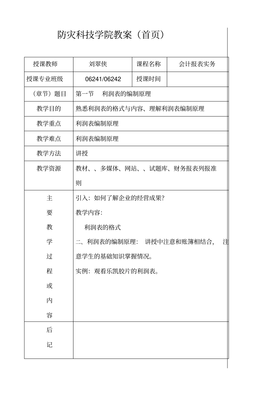 利润表的编制原理与实务_第2页