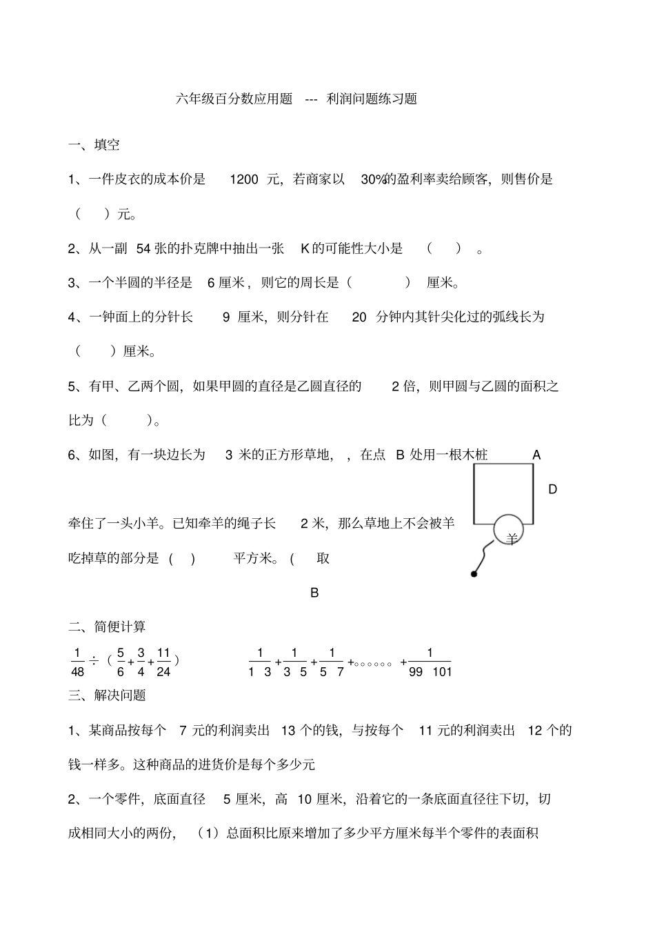 利润问题练习题_第1页