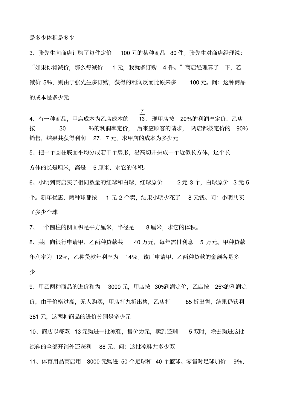 利润问题练习题_第2页