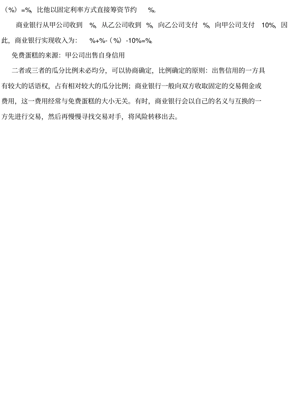 利率互换例题_第3页