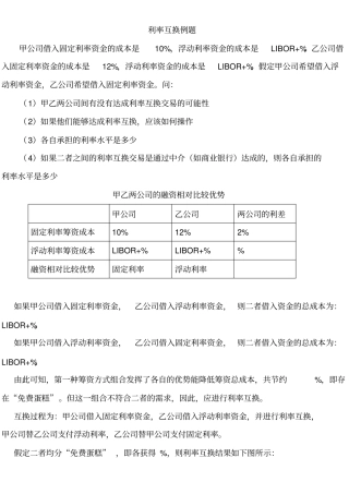 利率互换例题