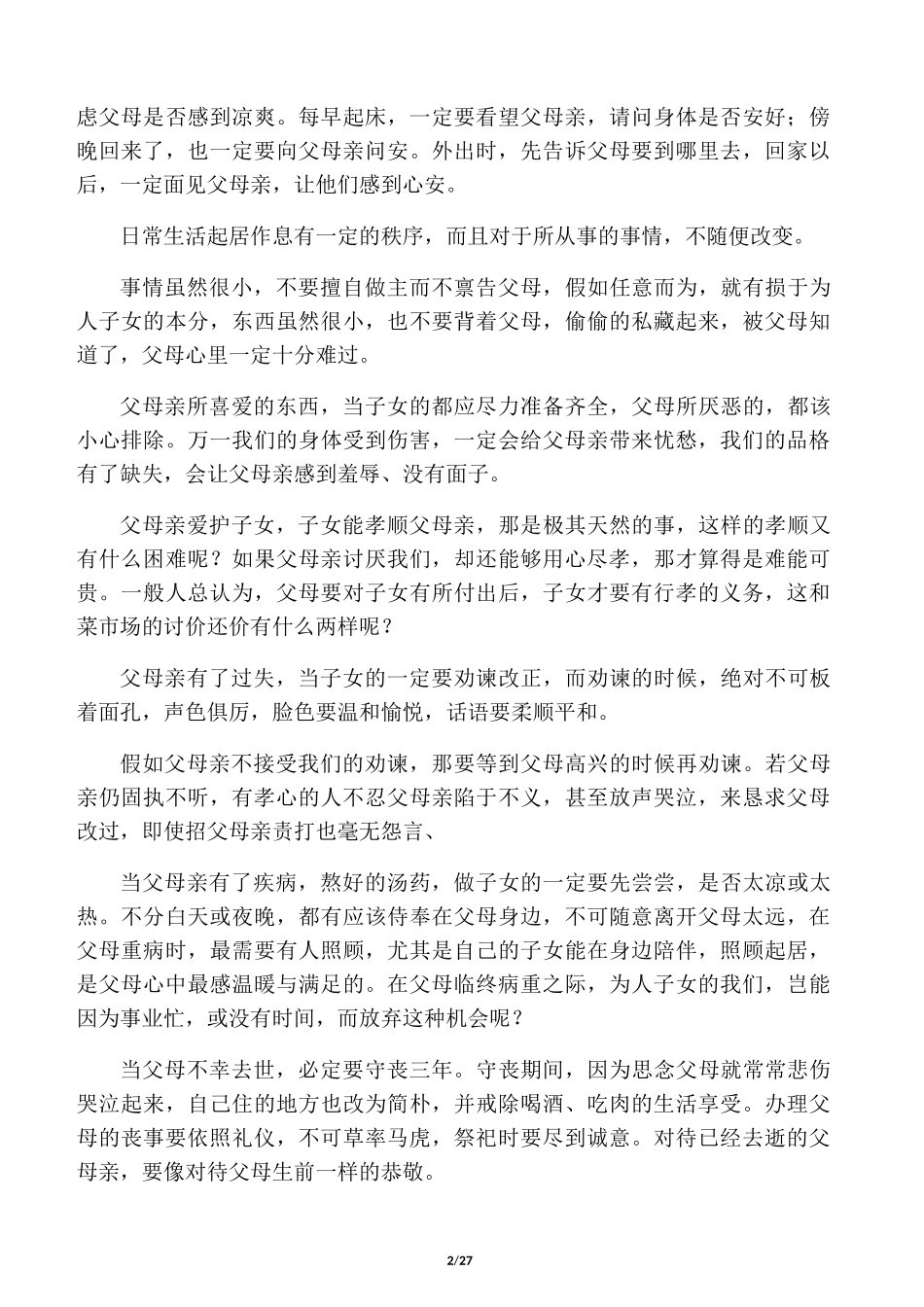 弟子规全文及翻译_第2页