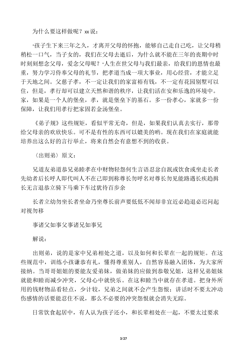 弟子规全文及翻译_第3页