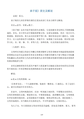 弟子规全文及翻译