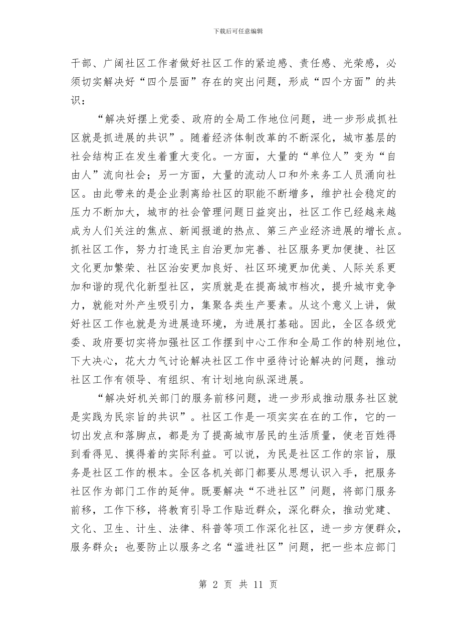 在全区社区工作会议上的讲话与在全区精神文明创建工作动员大会上的发言汇编_第2页