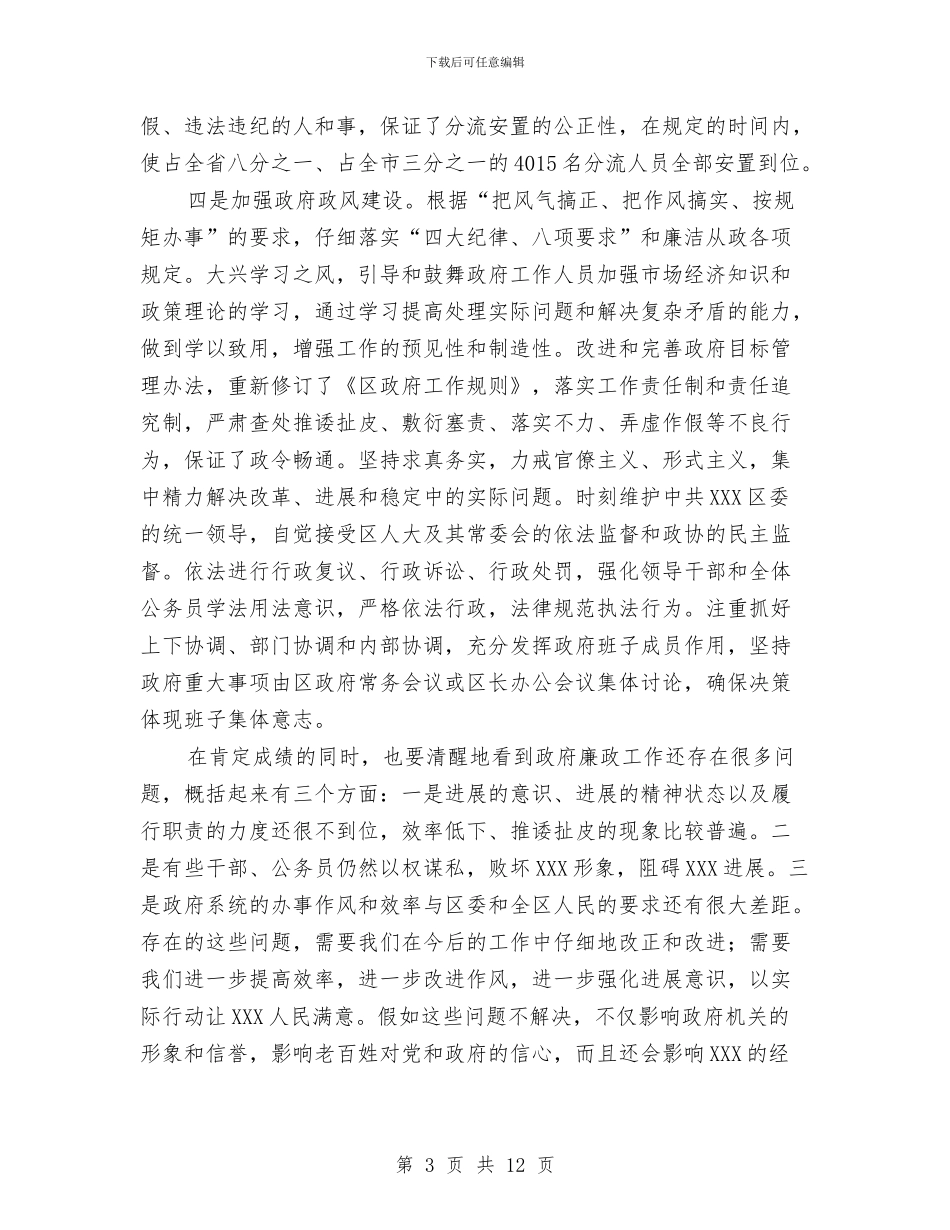 在全区纪检监察暨政府廉政工作会议上的讲话(1)与在全区计生工作会的表态发言汇编_第3页