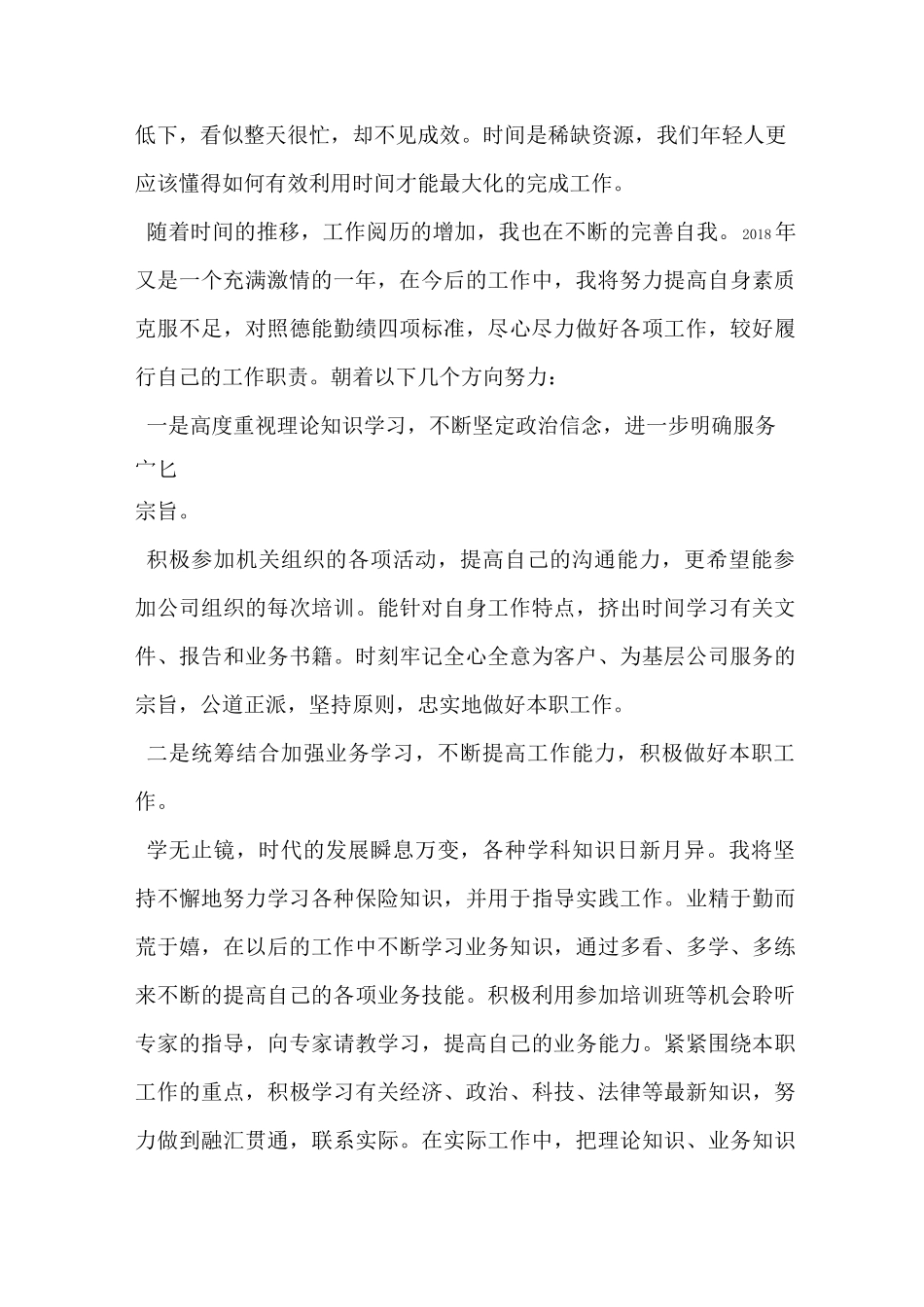 员工工作态度自我评价范文_第2页