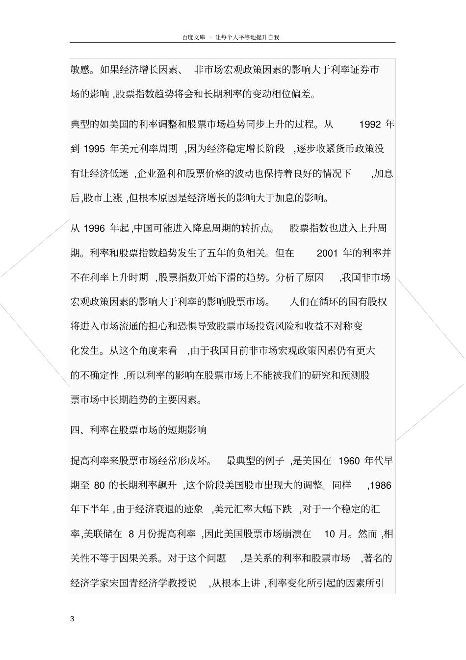 利率影响股票的三种方式_第3页