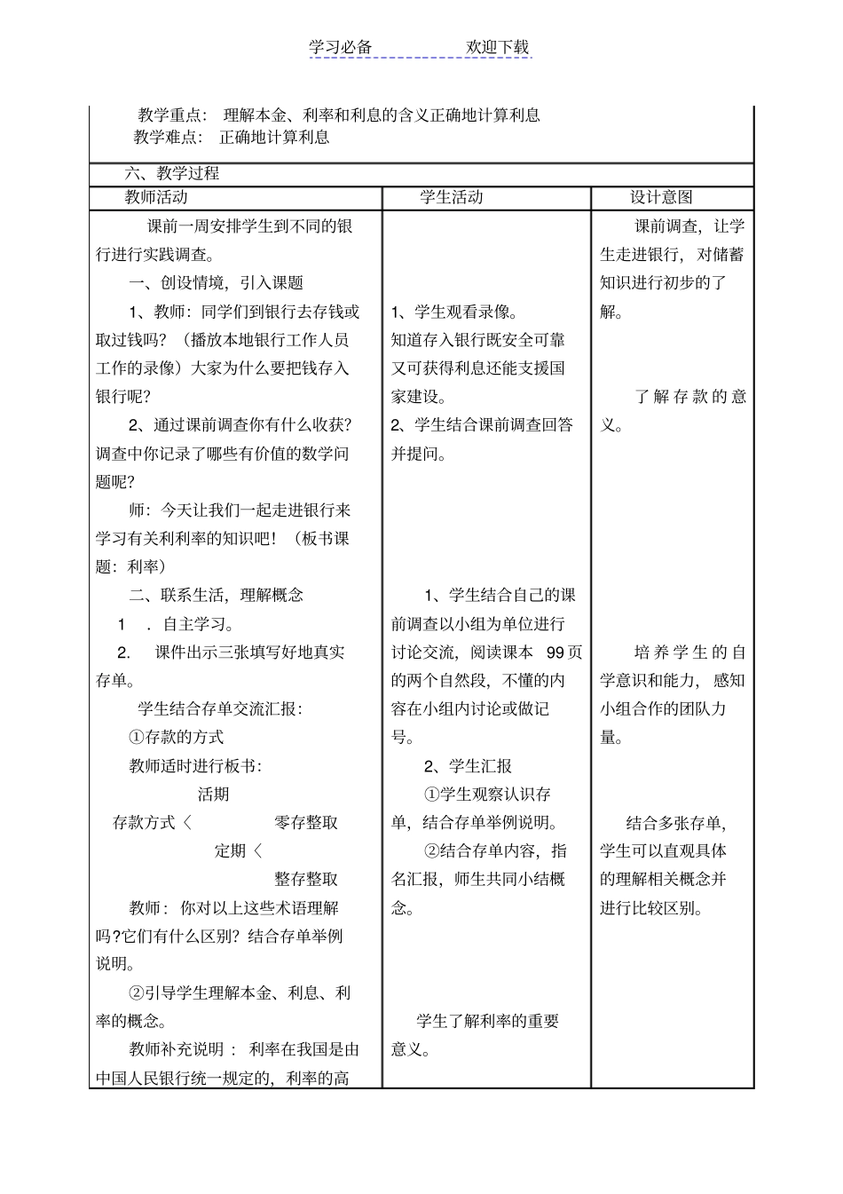 利率教学设计及反思_第2页