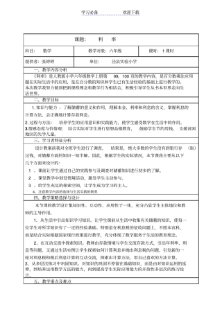利率教学设计及反思