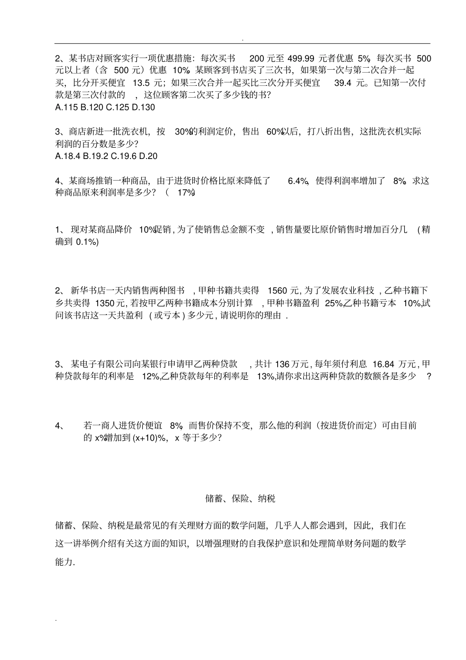利润问题公式及练习题_第2页
