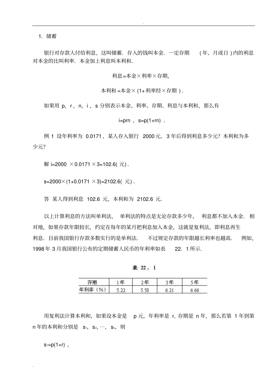 利润问题公式及练习题_第3页