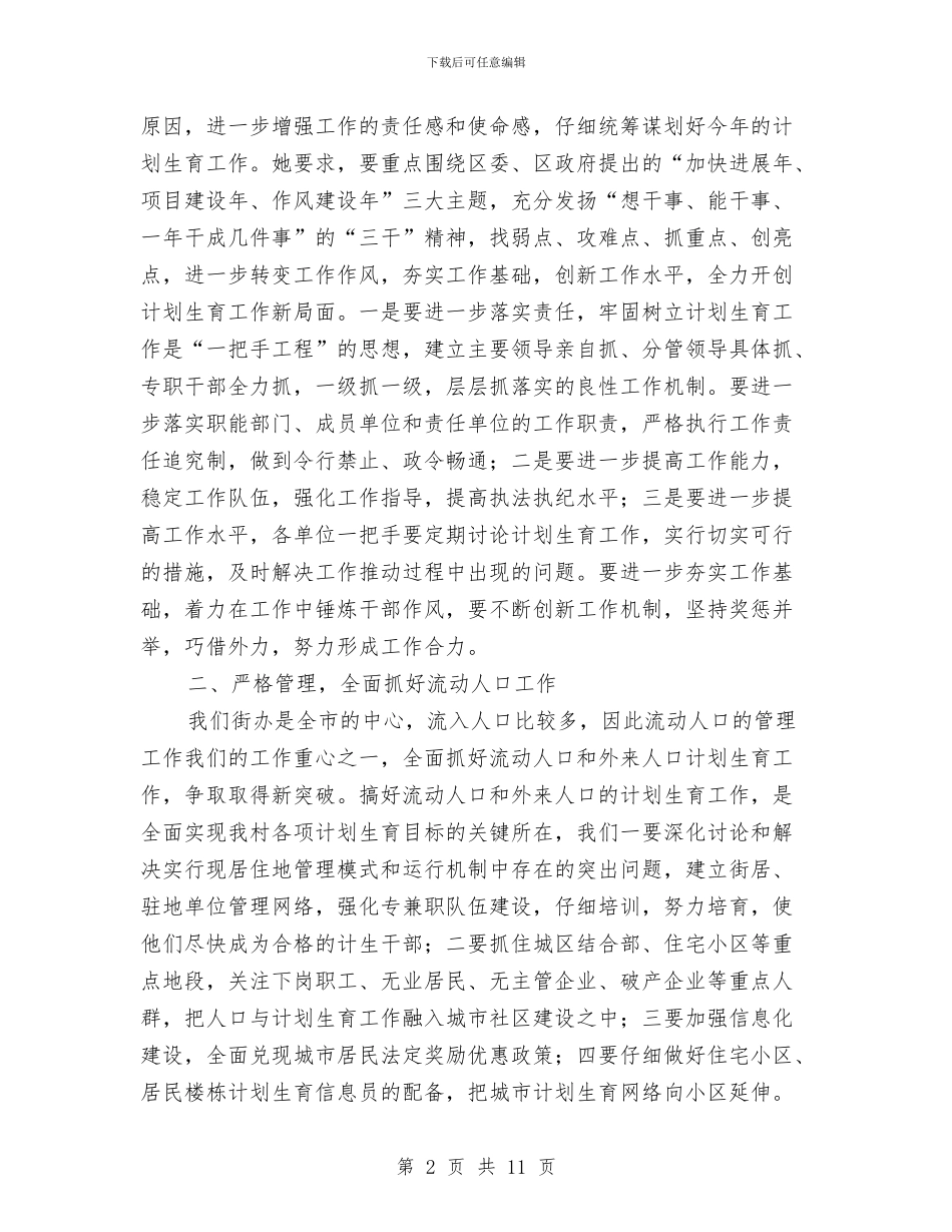 在全区计生工作会的表态发言与在全区领导干部廉政教育会发言稿汇编_第2页