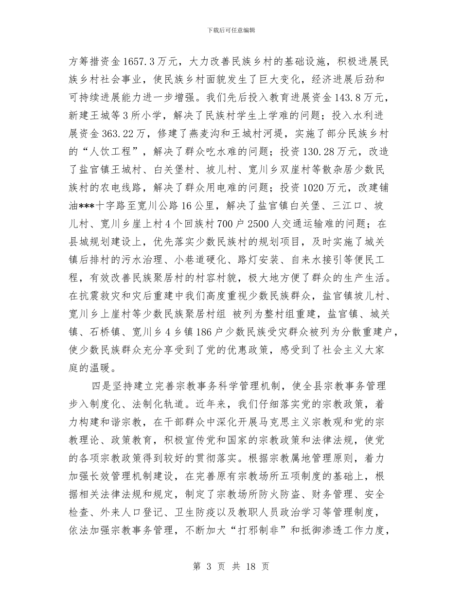 在全县2024年民族团结表彰大会上讲话与在全县2024年继续教育工作会议上的讲话汇编_第3页