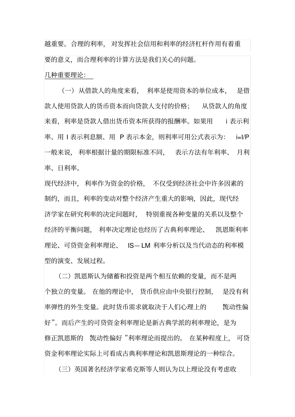 利率理论评述_第3页