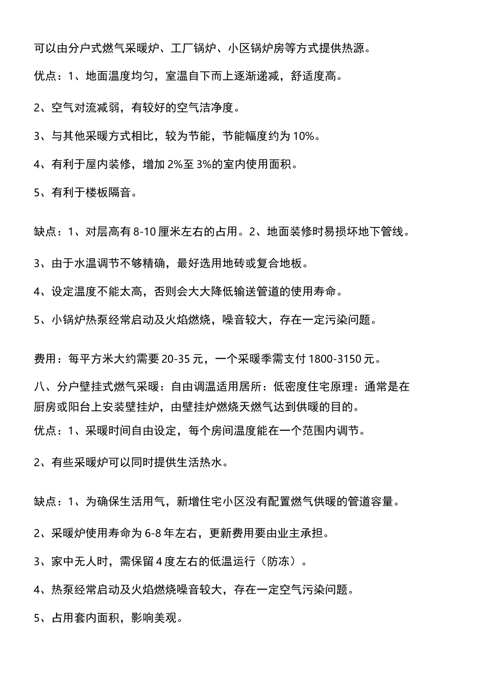 各种采暖方式的比较_第3页