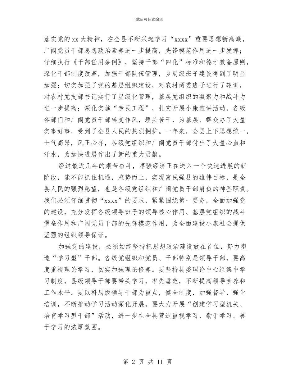 在全县“七一”总结表彰大会上的讲话与在全县“两类人才”和优秀乡土人才表彰大会上的讲话汇编_第2页