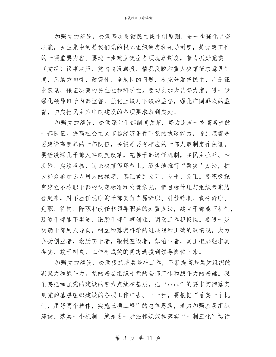 在全县“七一”总结表彰大会上的讲话与在全县“两类人才”和优秀乡土人才表彰大会上的讲话汇编_第3页