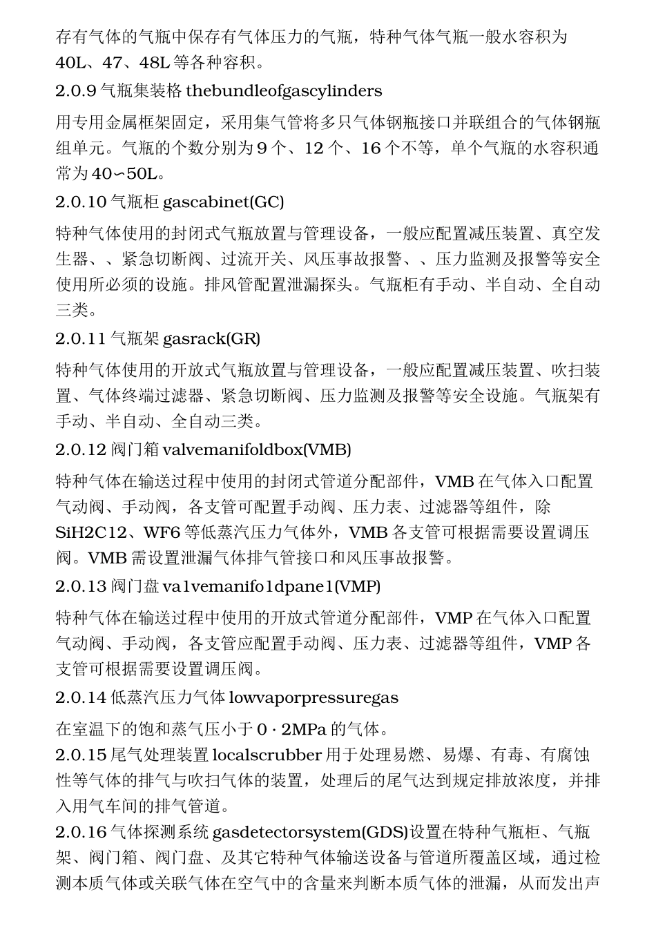 特种气体系统工程设计规范标准_第2页