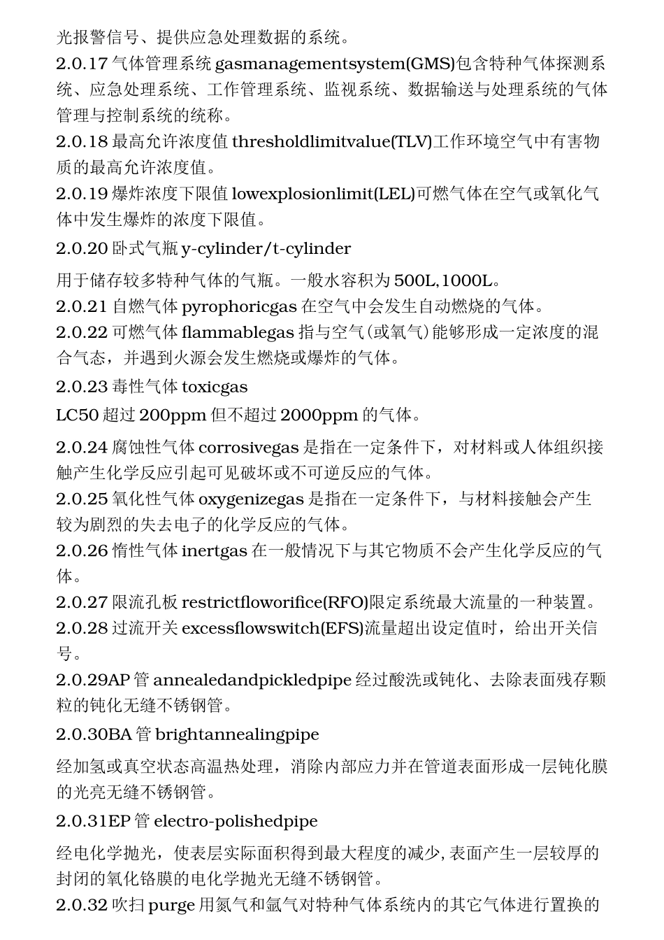 特种气体系统工程设计规范标准_第3页