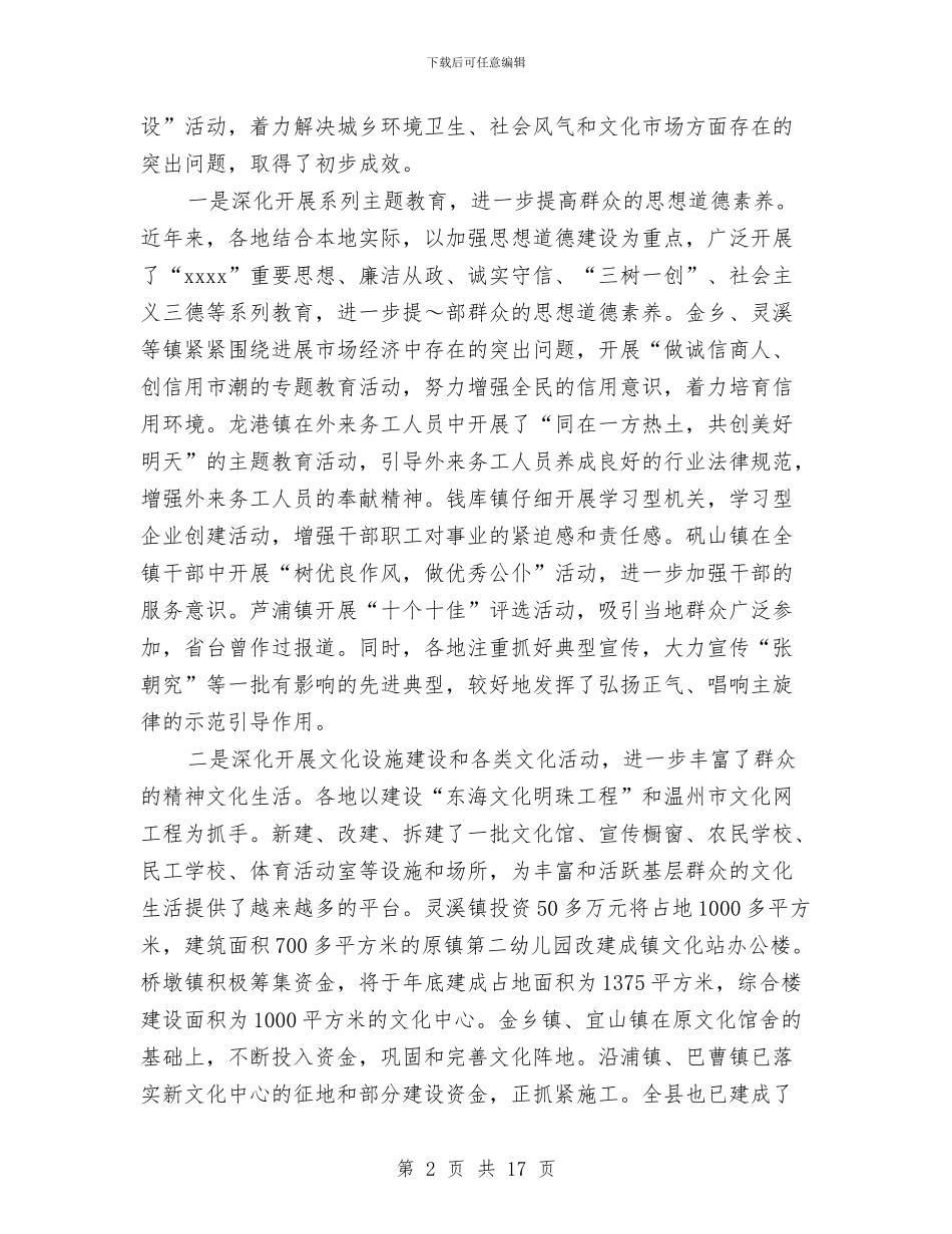 在全县“双建设、双整治”经验交流现场会上的讲话与在全县党群书记进修班结业典礼上的讲话汇编_第2页