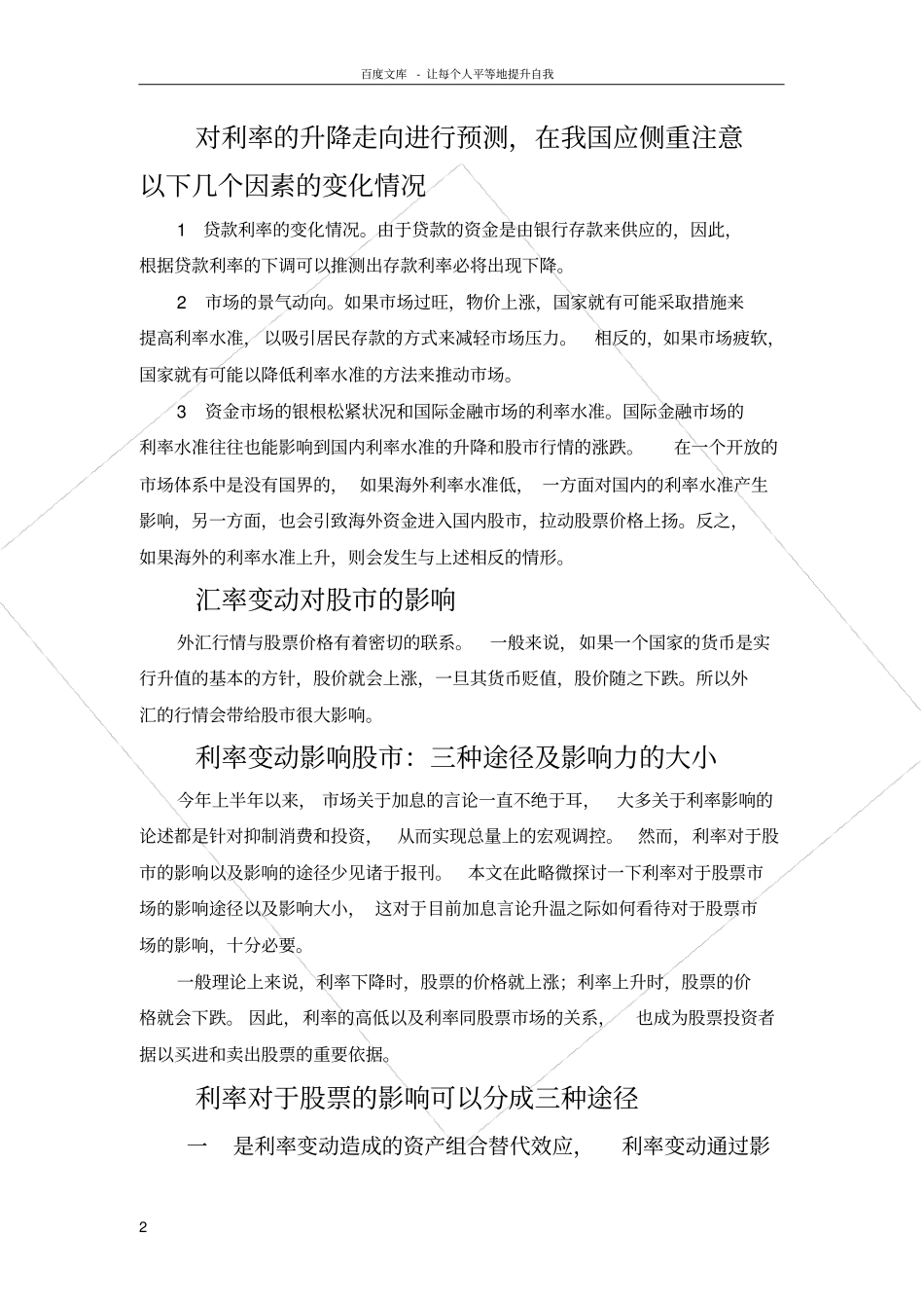 利率的变动对股票指数的影响_第2页