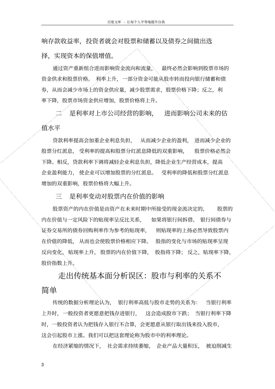 利率的变动对股票指数的影响_第3页