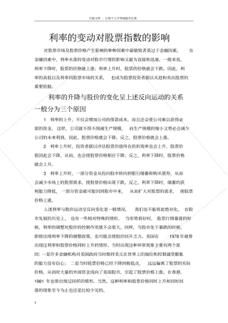 利率的变动对股票指数的影响