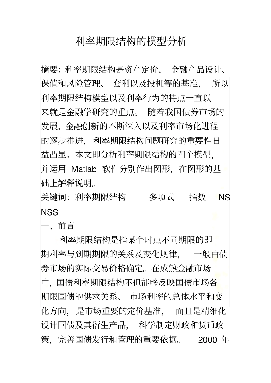 利率期限结构的模型分析_第2页
