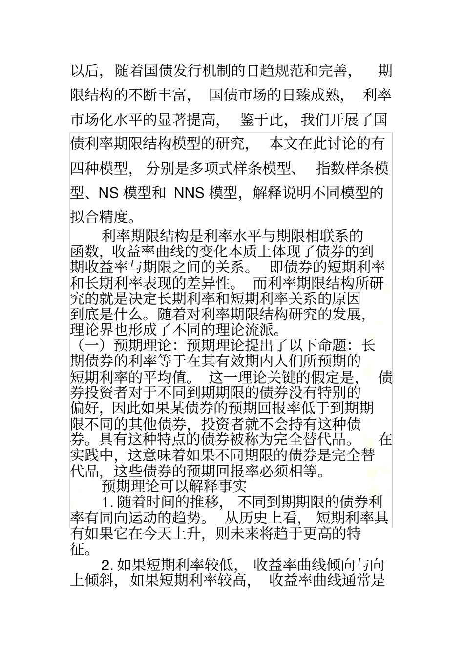 利率期限结构的模型分析_第3页