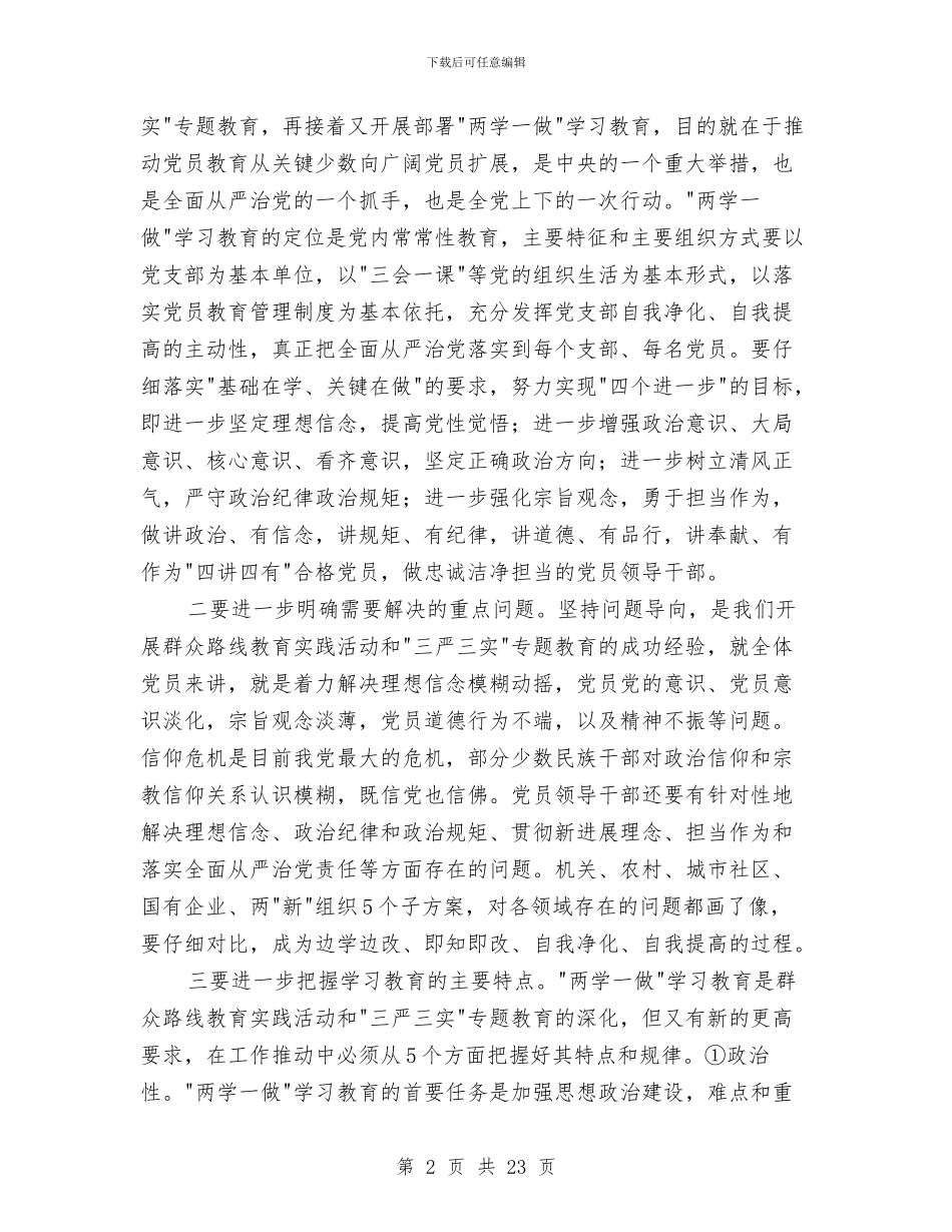 在全县两学一做学习教育工作培训会上的讲稿与在全县乡科级干部培训班结业典礼发言汇编_第2页