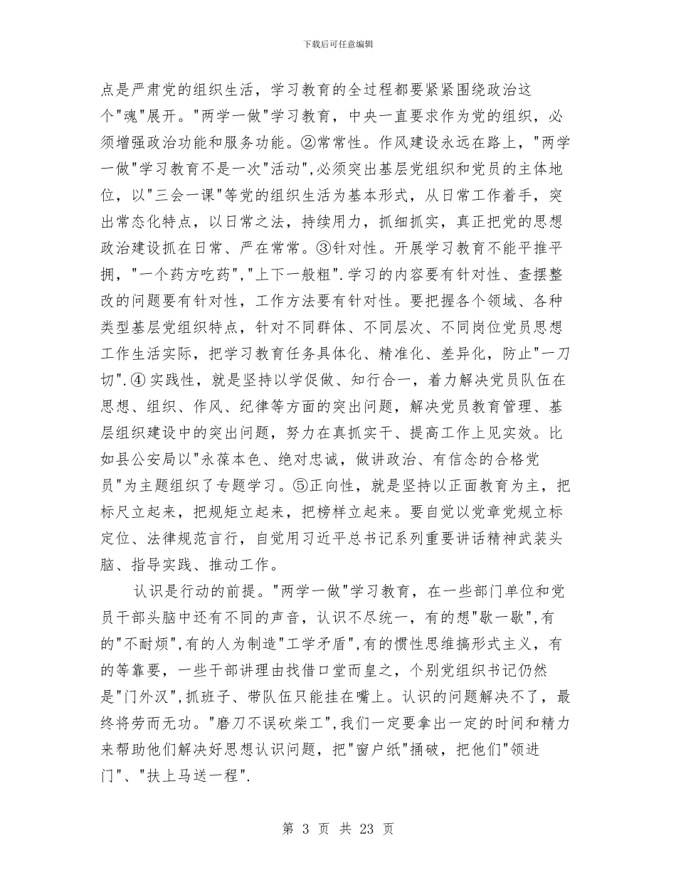 在全县两学一做学习教育工作培训会上的讲稿与在全县乡科级干部培训班结业典礼发言汇编_第3页